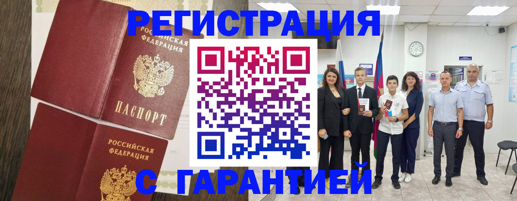 прописка гарантия в Кунгуре