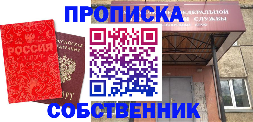 прописка от собственника в Кунгуре